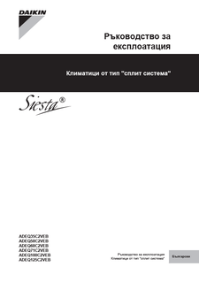 ADEQ-C_4PBG461580-1B_Operation manual_Bulgarian download